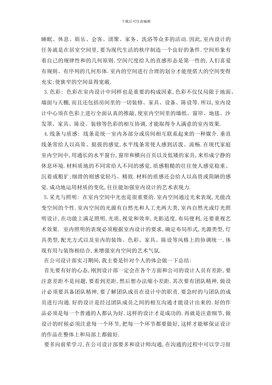 设计顶岗实习报告范文_第3页