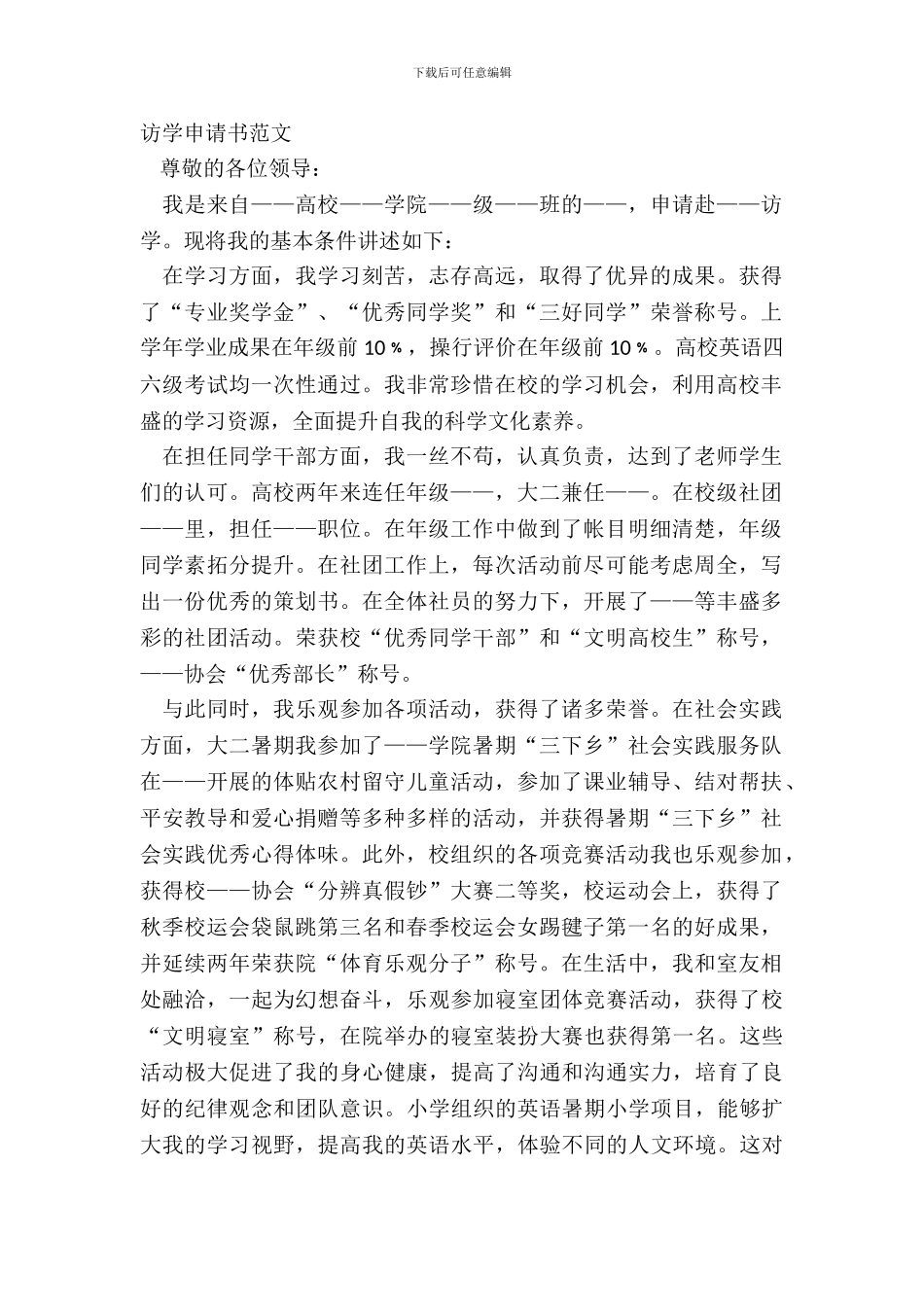 访学申请书范文_第2页