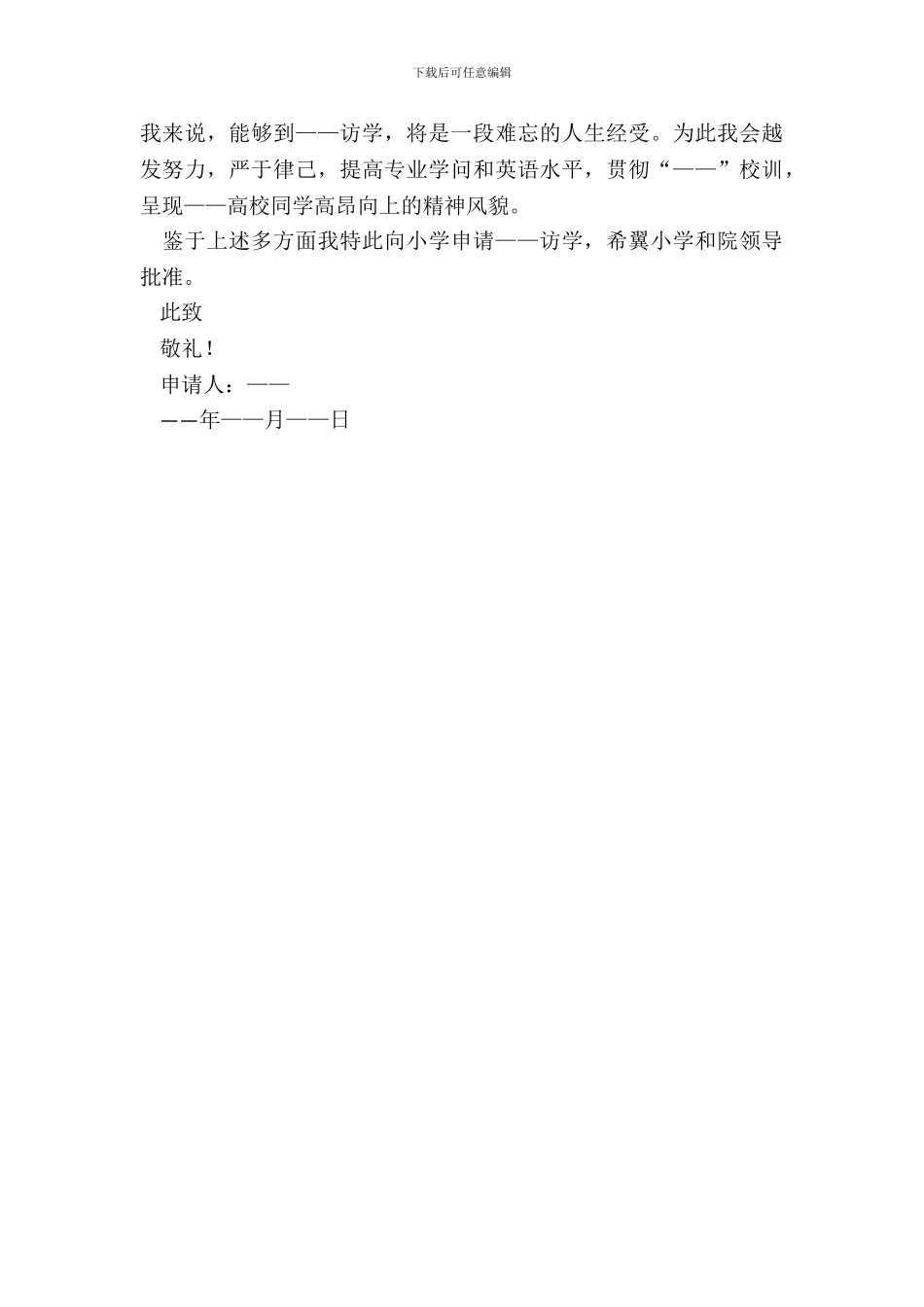 访学申请书范文_第3页