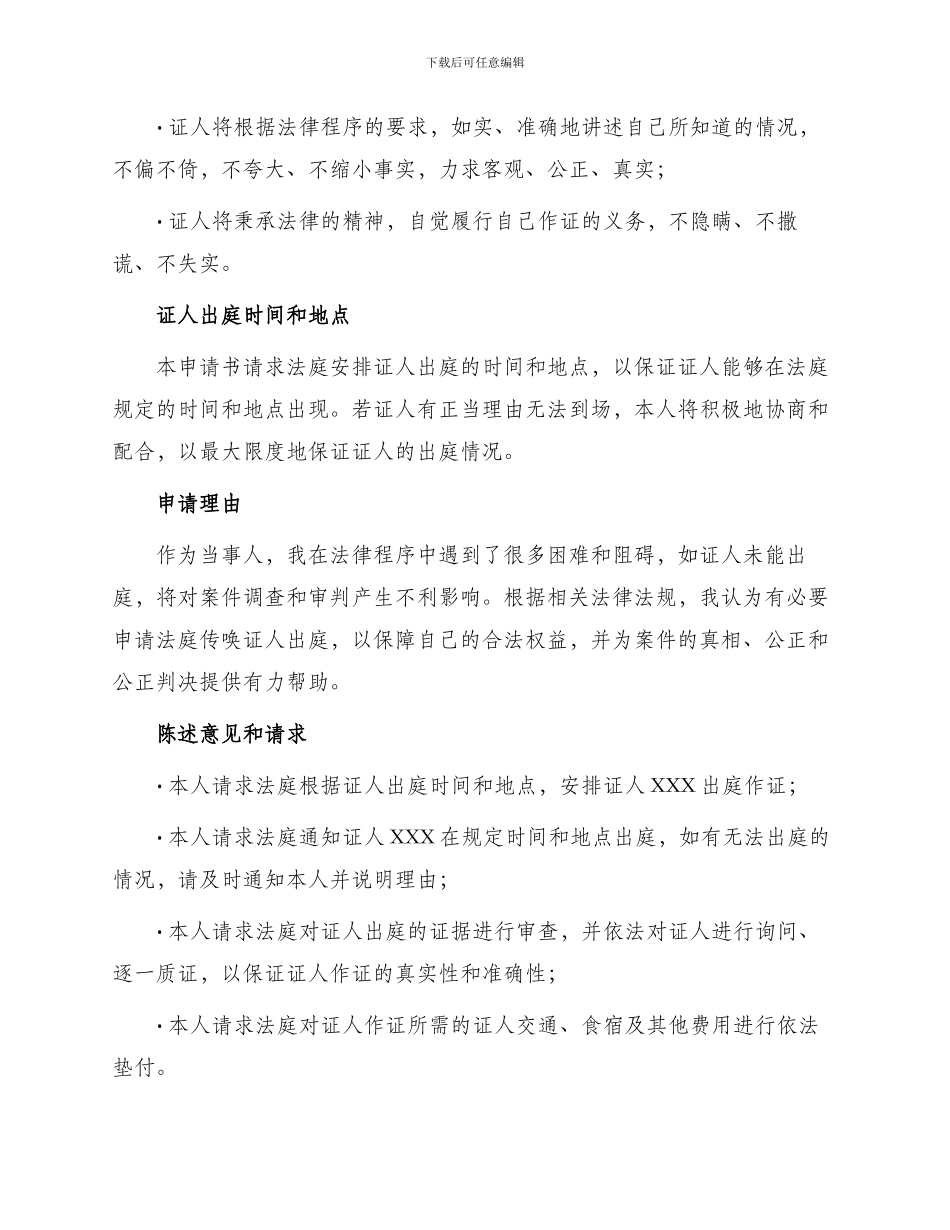 证人出庭申请书申请证人出庭用_第2页
