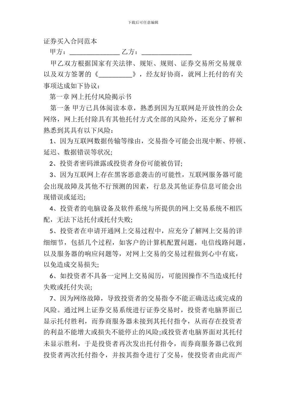 证券买入合同范本_第2页