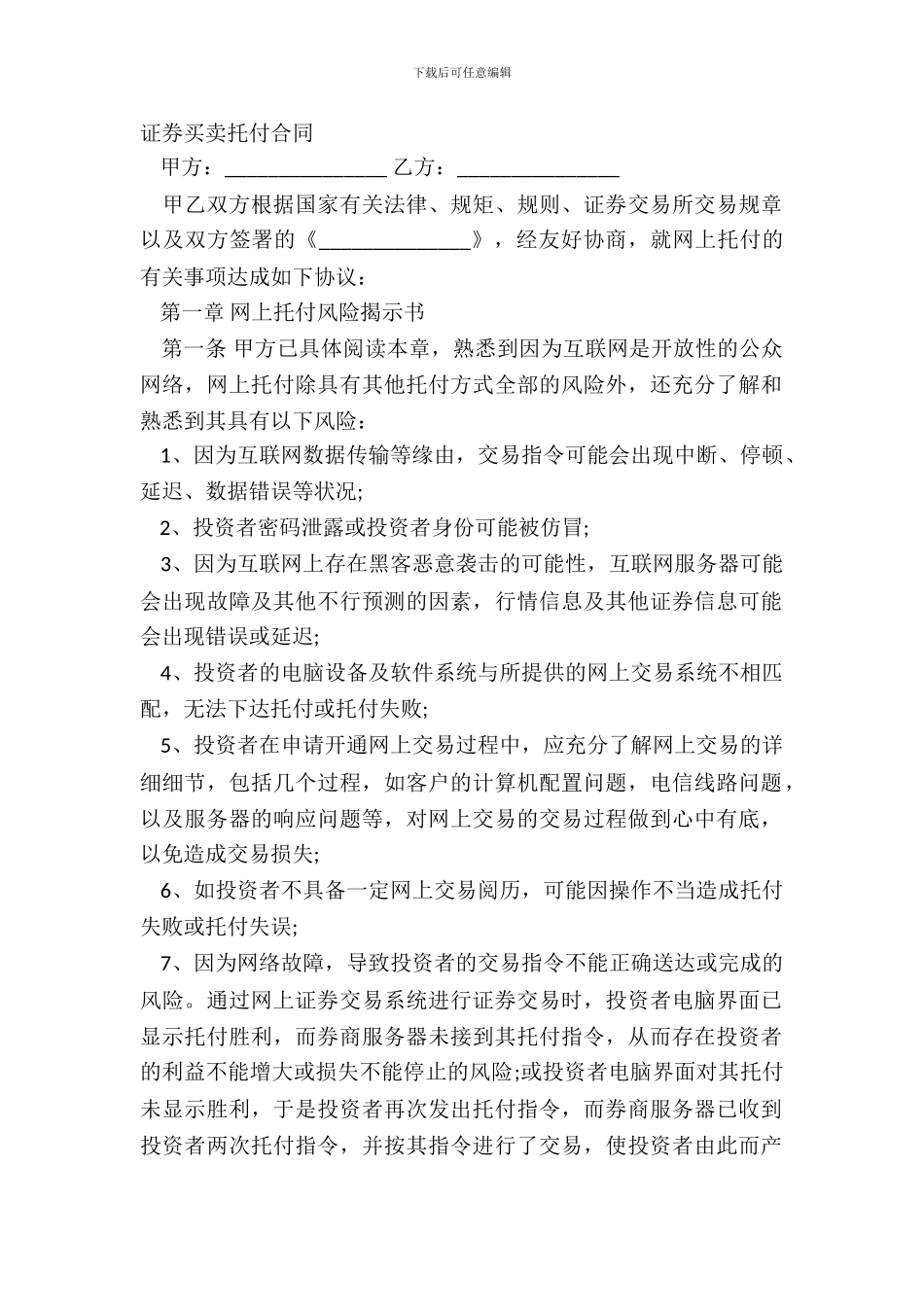 证券买卖委托合同_第2页