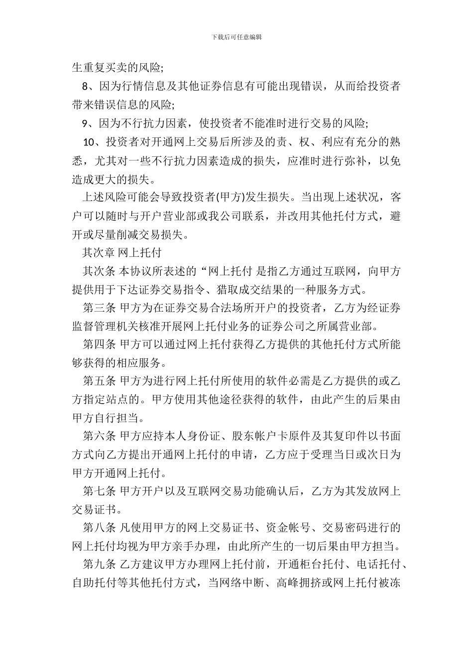 证券买卖委托合同_第3页