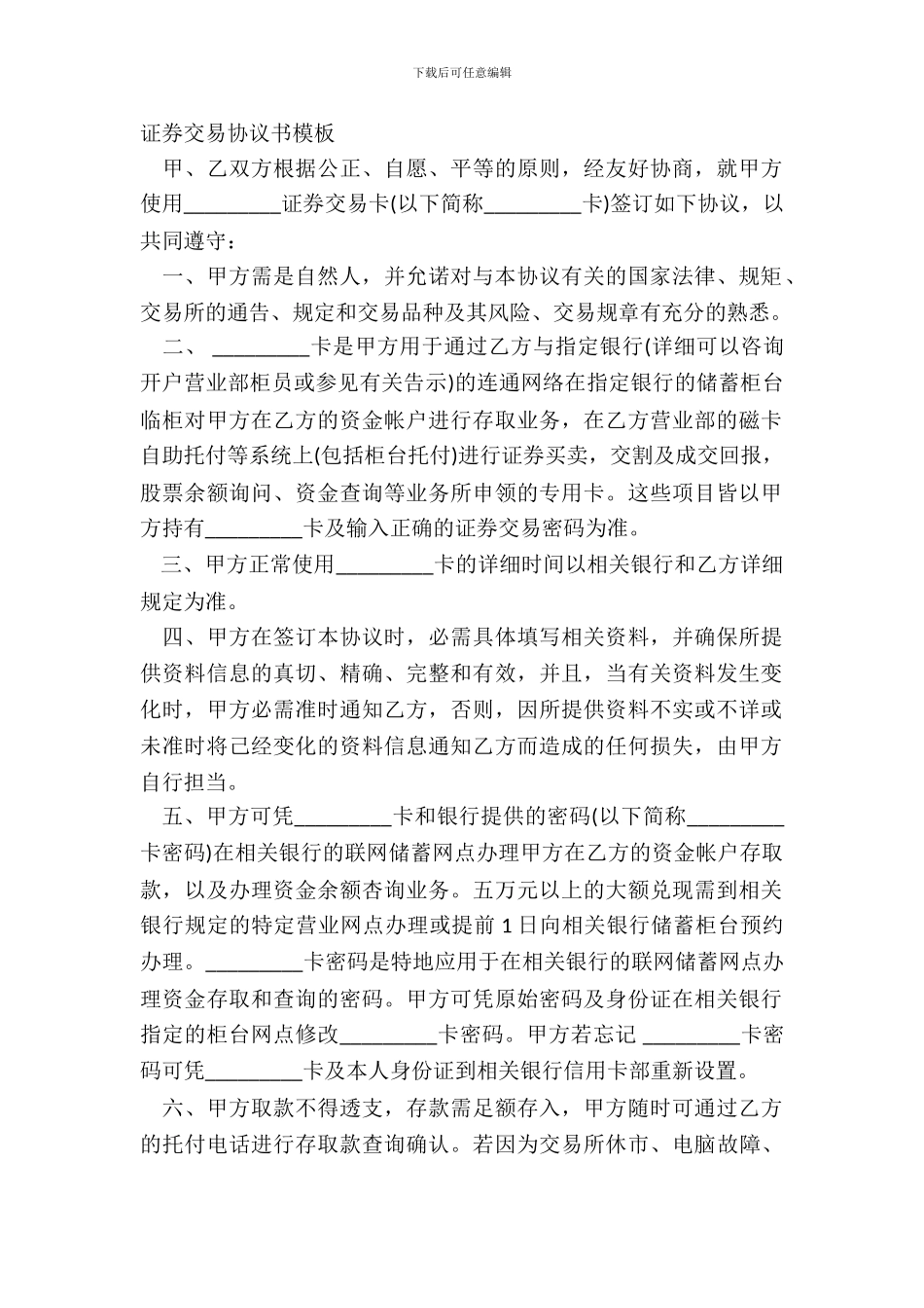 证券交易协议书模板_第2页