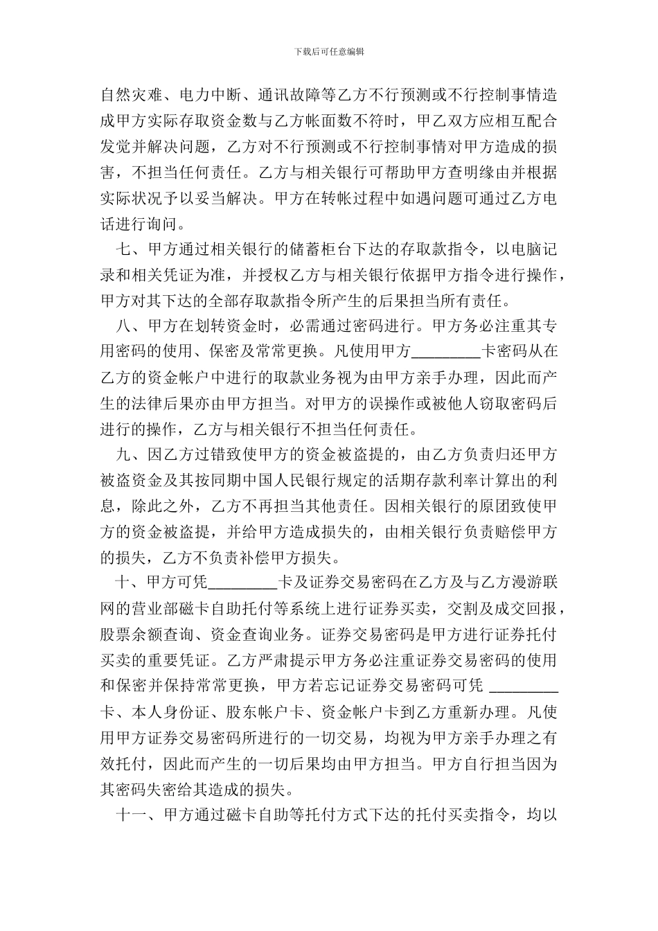 证券交易协议书模板_第3页