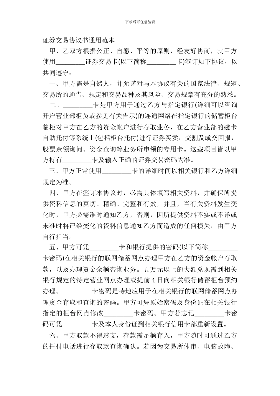 证券交易协议书通用范本_第2页