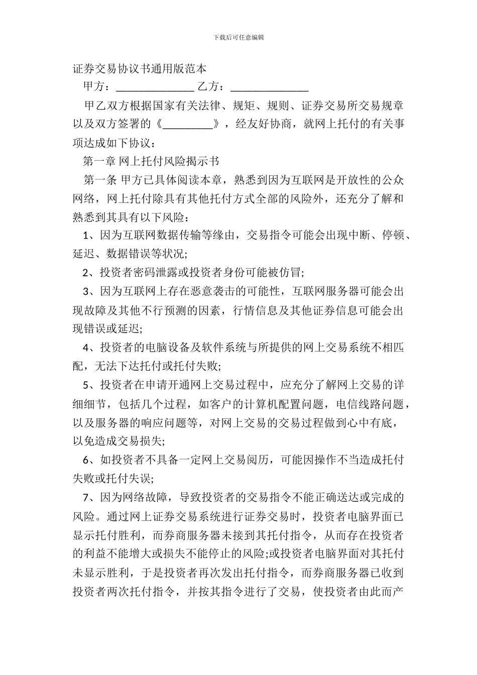 证券交易协议书通用版范本_第2页