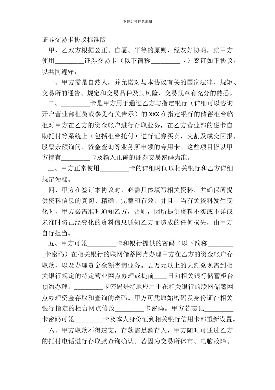 证券交易卡协议标准版_第2页