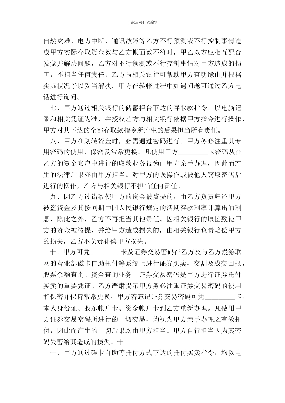 证券交易卡协议标准版_第3页