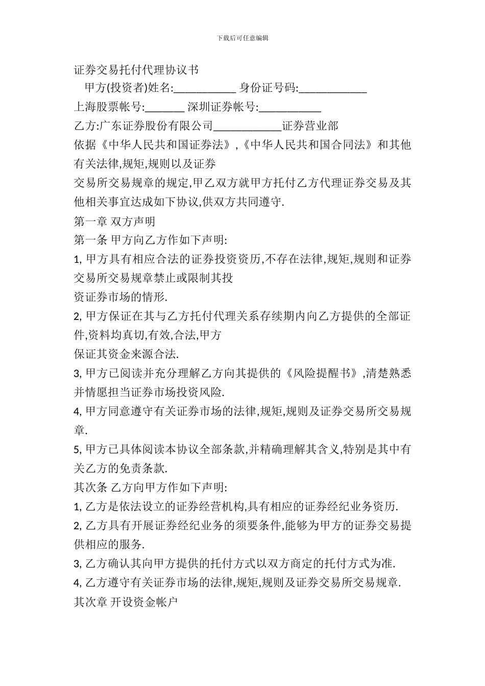 证券交易委托代理协议书_第2页