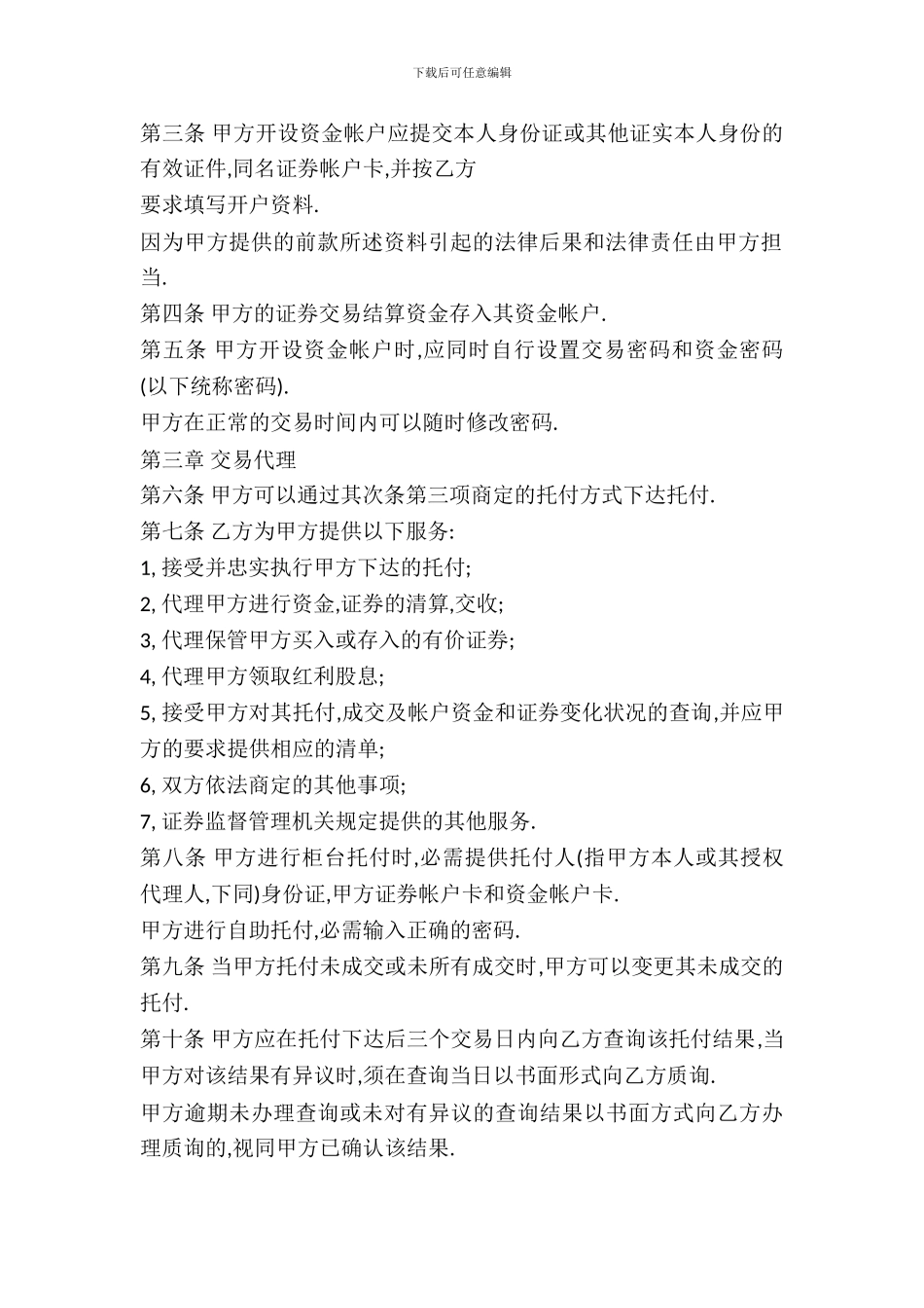 证券交易委托代理协议书_第3页