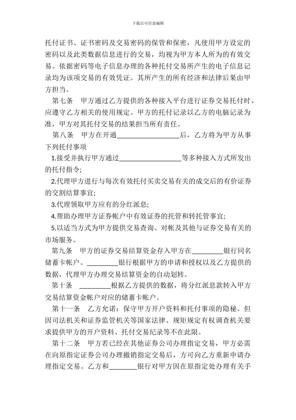 证券交易委托代理协议书二_第3页