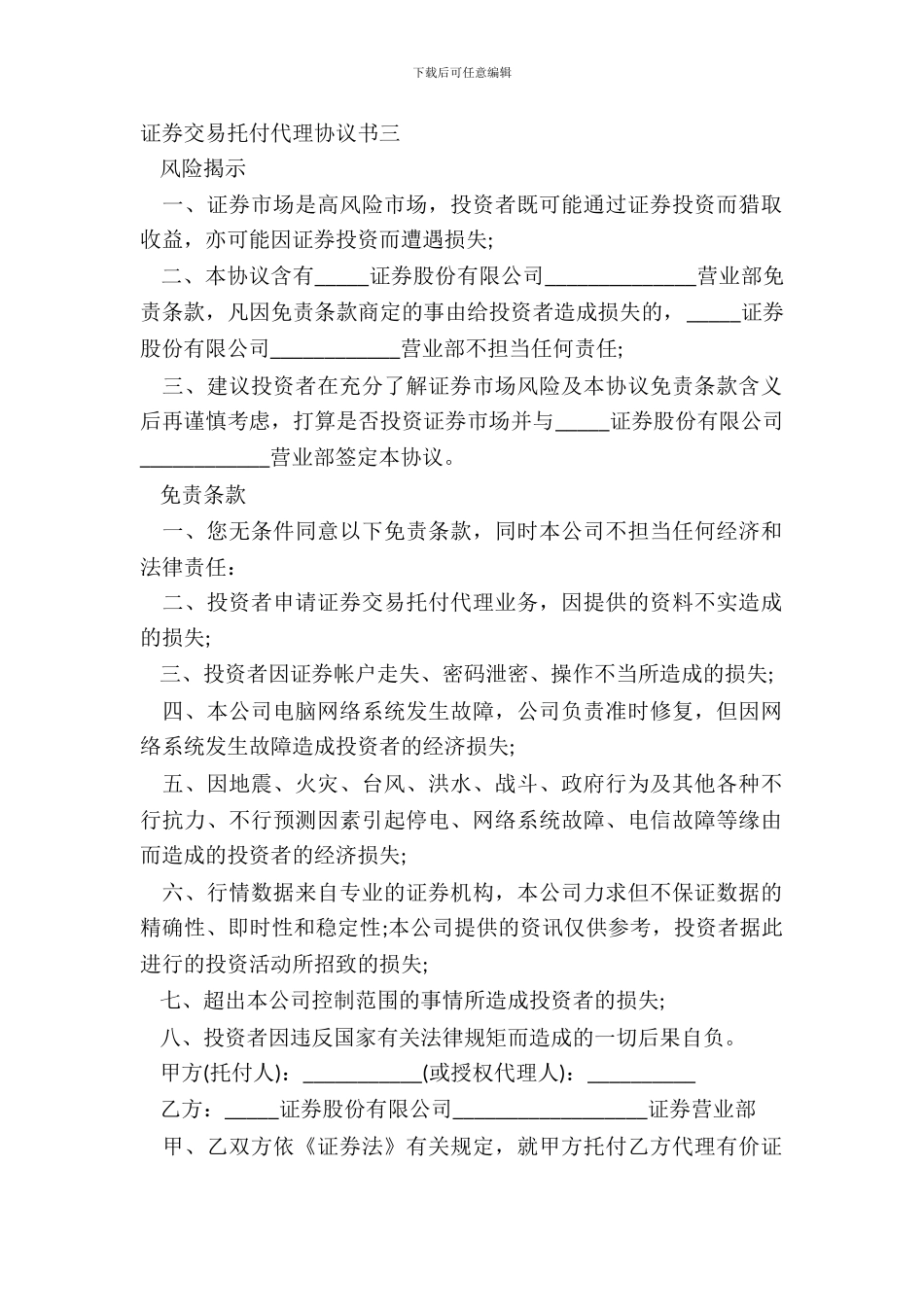 证券交易委托代理协议书三_第2页