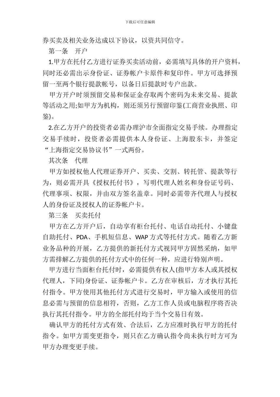 证券交易委托代理协议书三_第3页