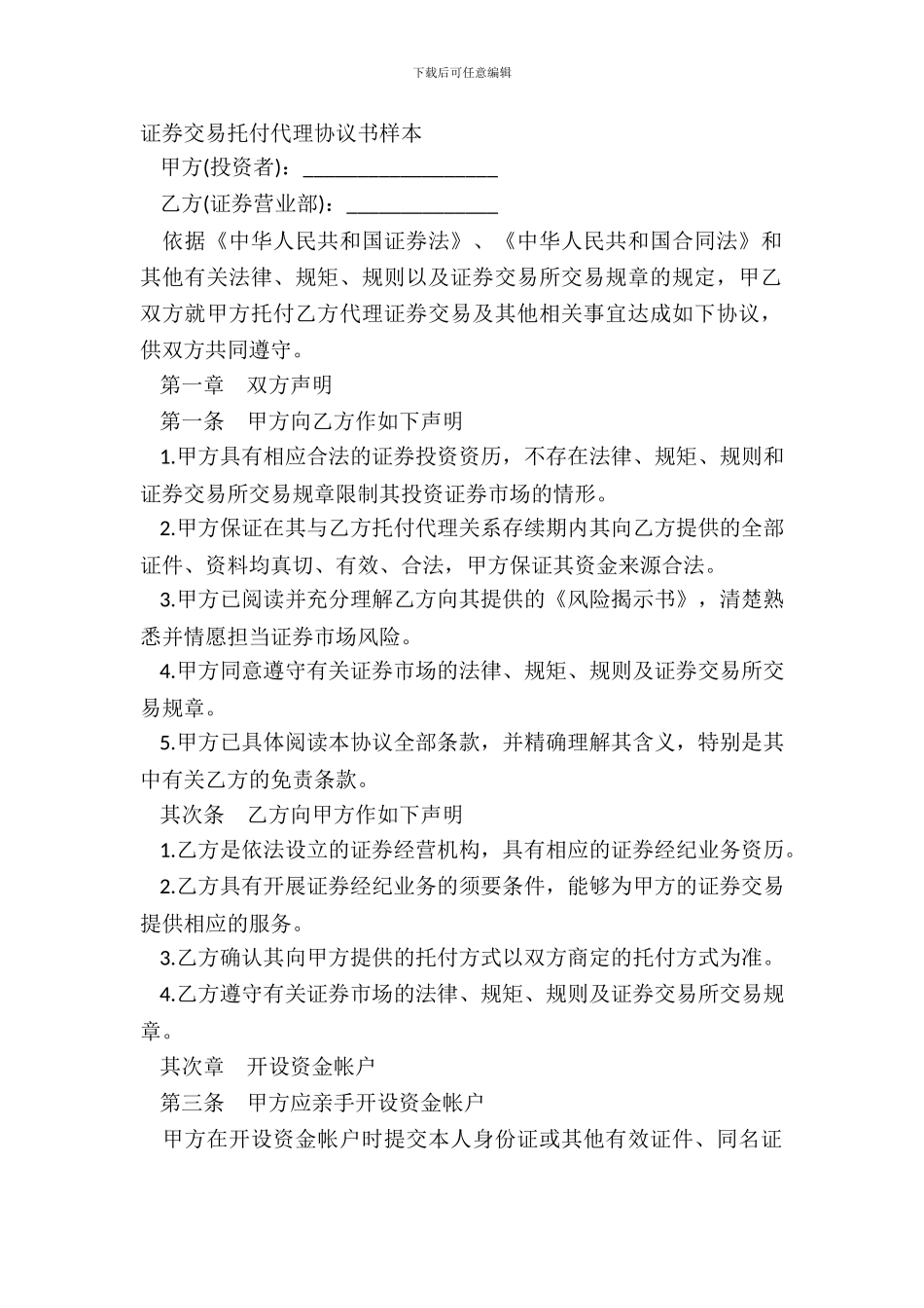 证券交易委托代理协议书样本_第2页