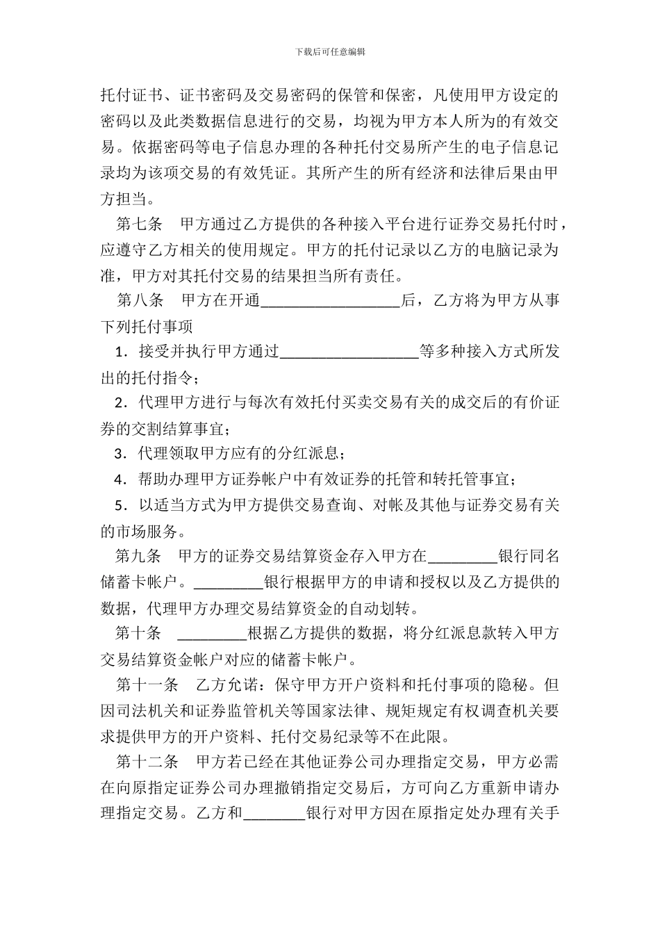 证券交易委托代理协议书通用版范本_第3页