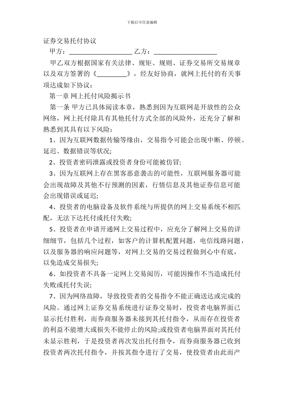 证券交易委托协议_第2页