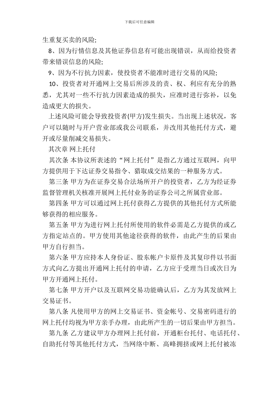 证券交易委托协议_第3页
