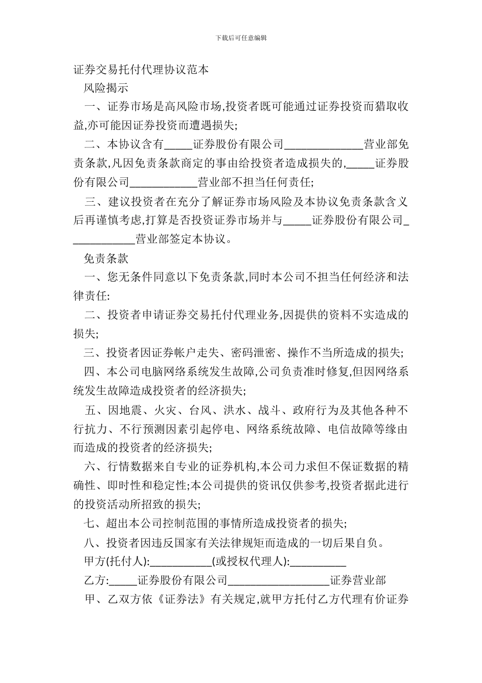 证券交易委托代理协议范本_第2页