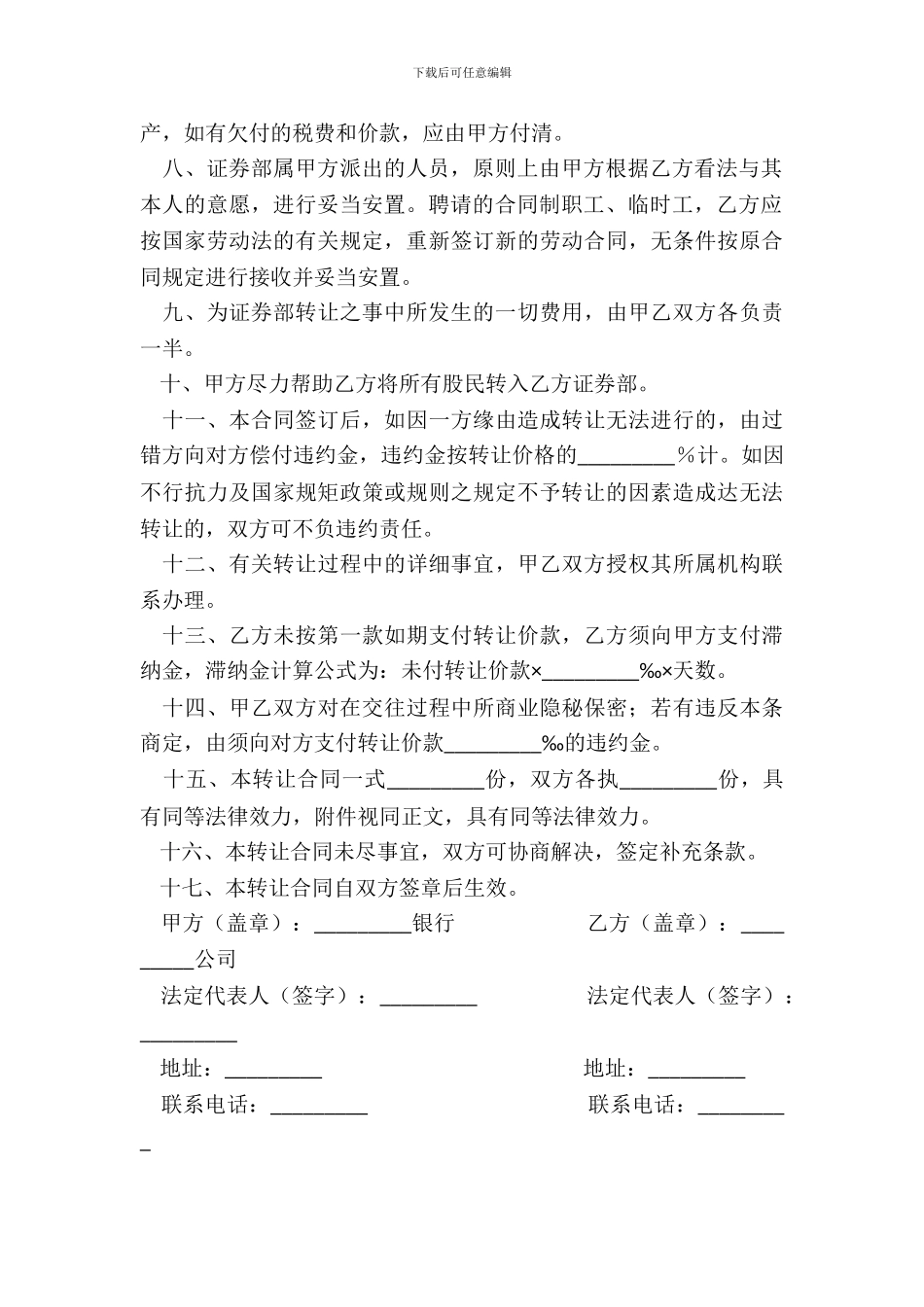 证券交易营业部转让协议_第3页