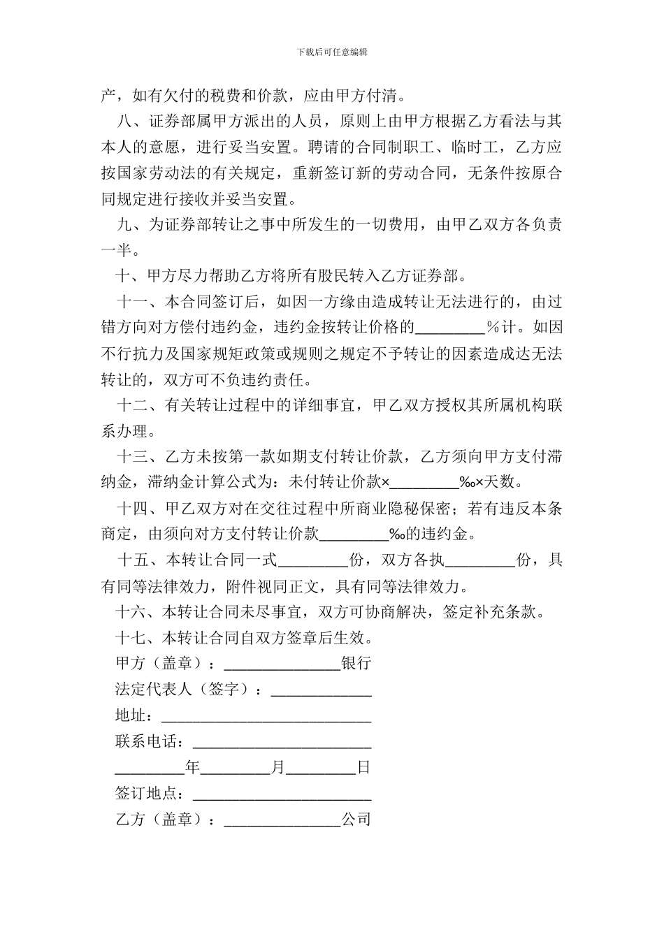 证券交易营业部转让协议书_第3页