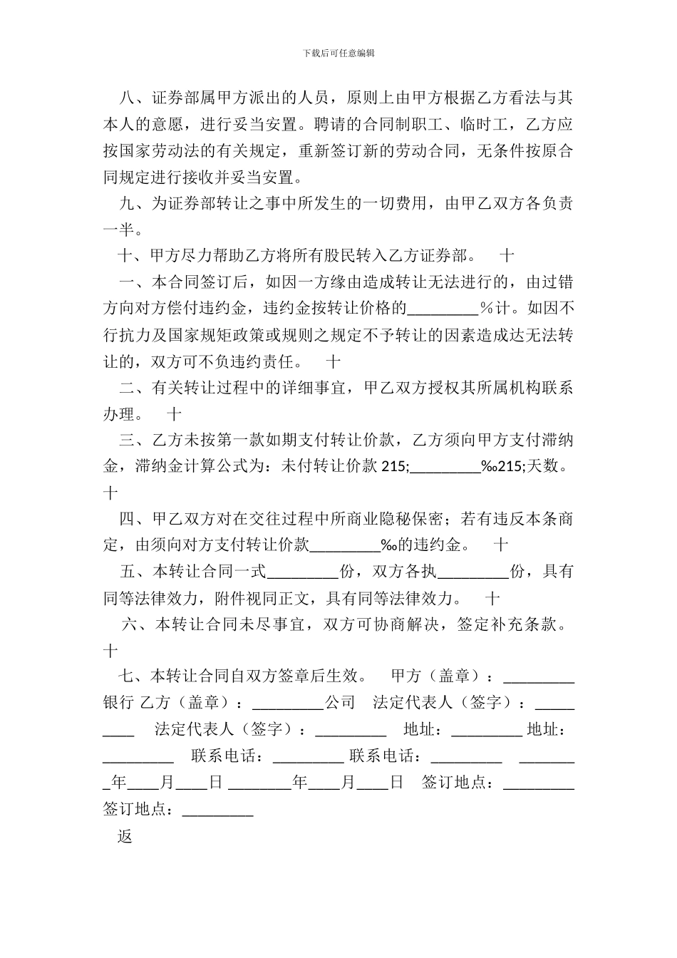 证券交易营业部转让协议标准版_第3页