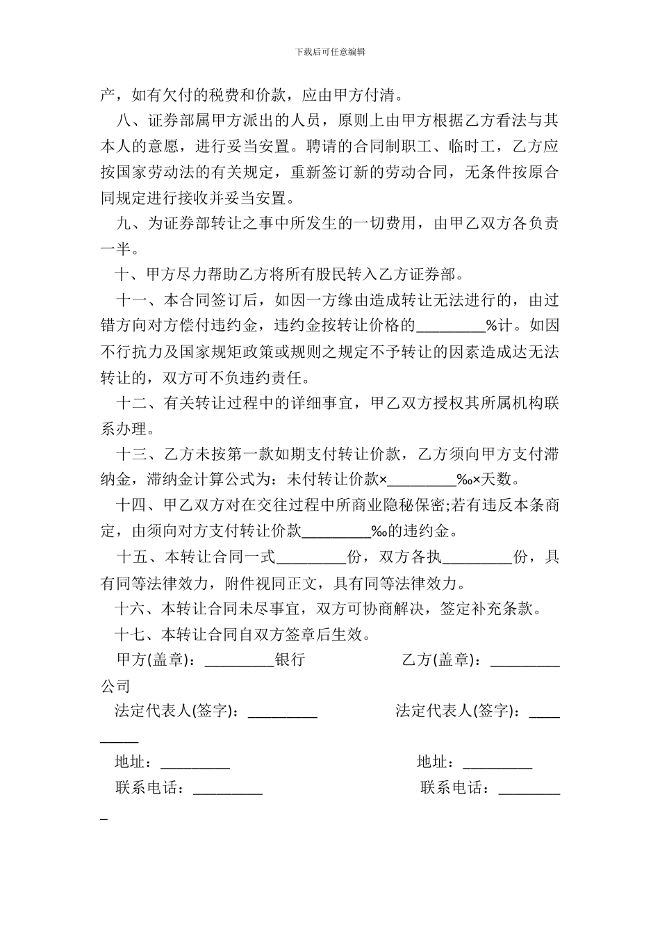 证券交易营业部转让协议模板_第3页