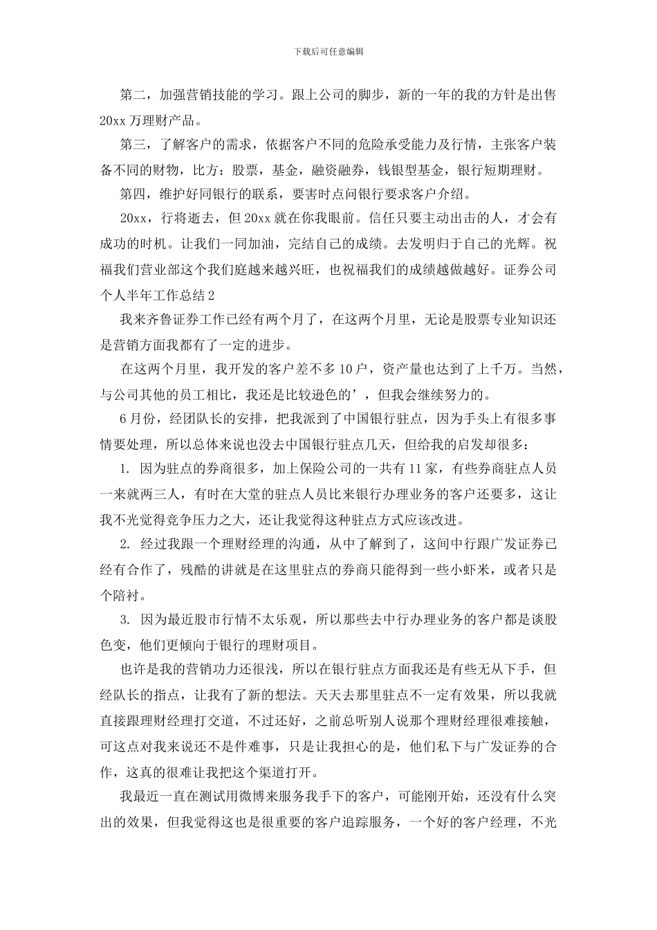 证券公司个人半年工作总结_第2页