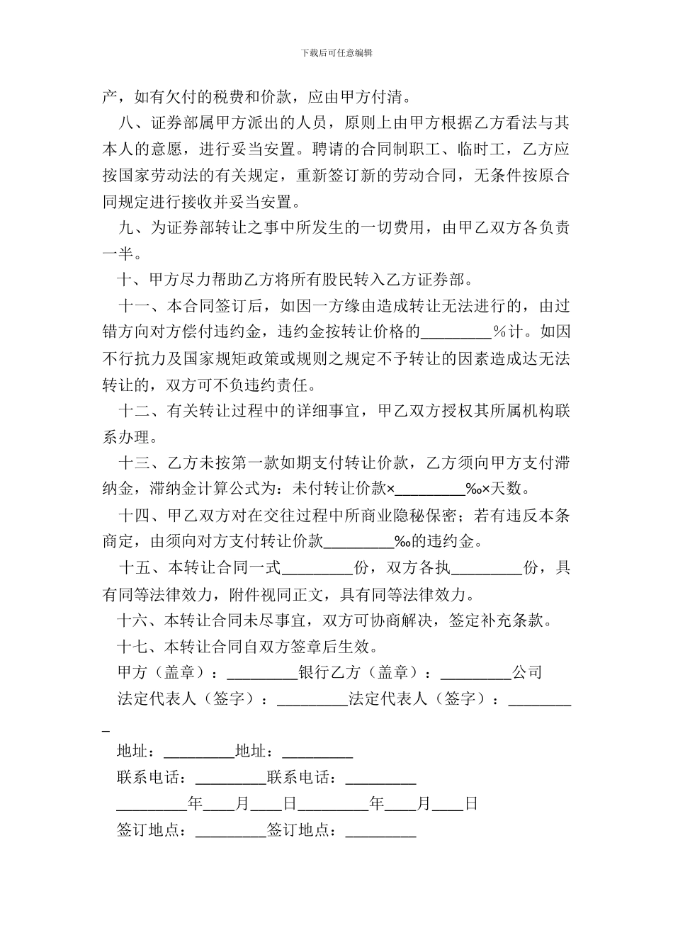 证券交易营业部转让协议范本_第3页