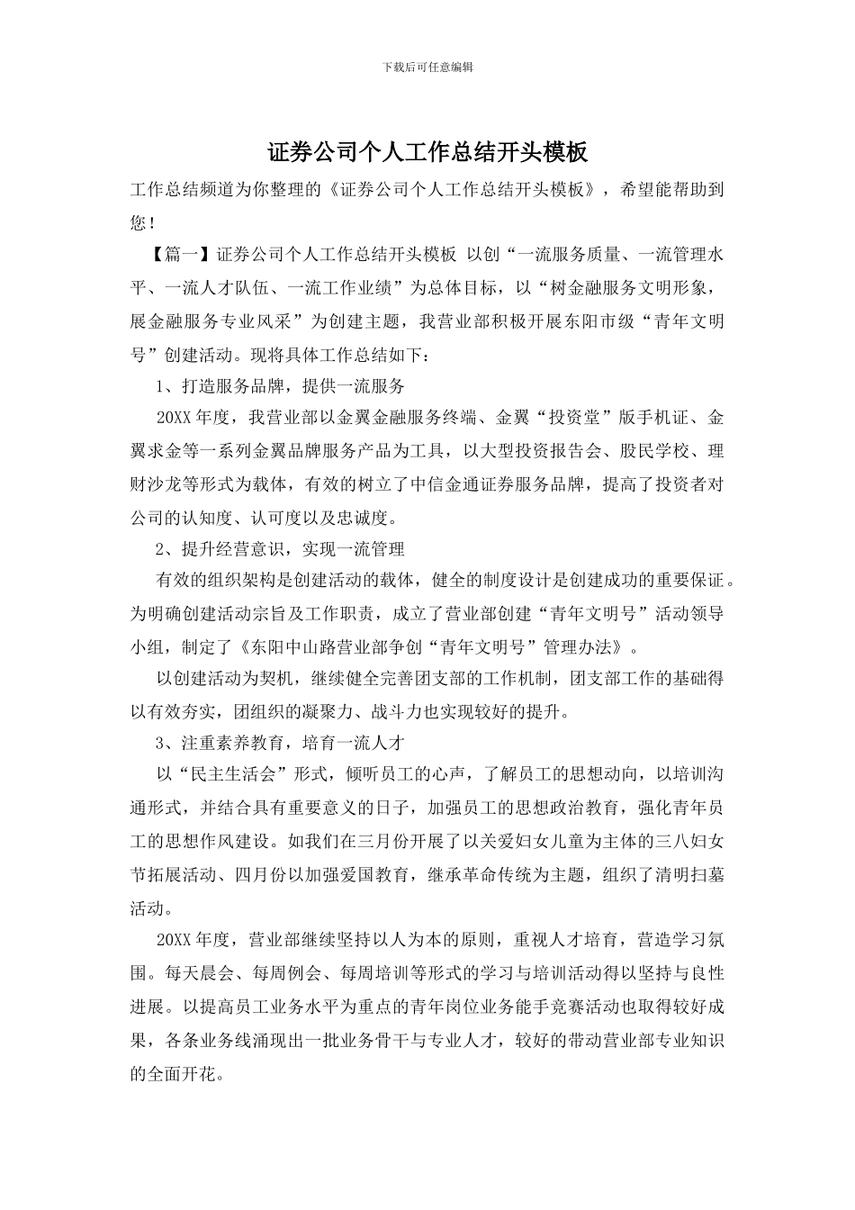 证券公司个人工作总结开头模板_第1页