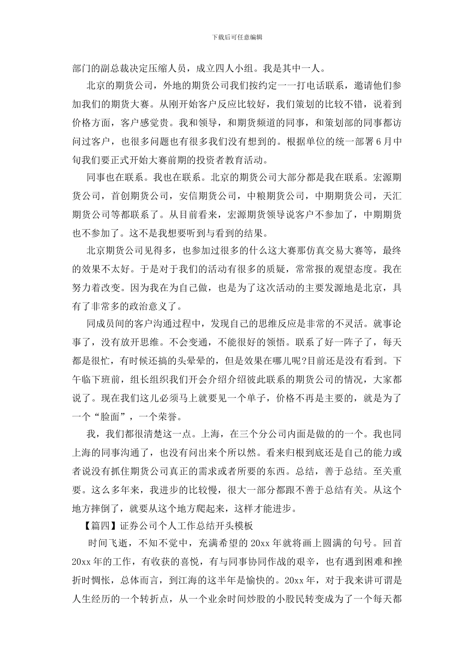 证券公司个人工作总结开头模板_第3页