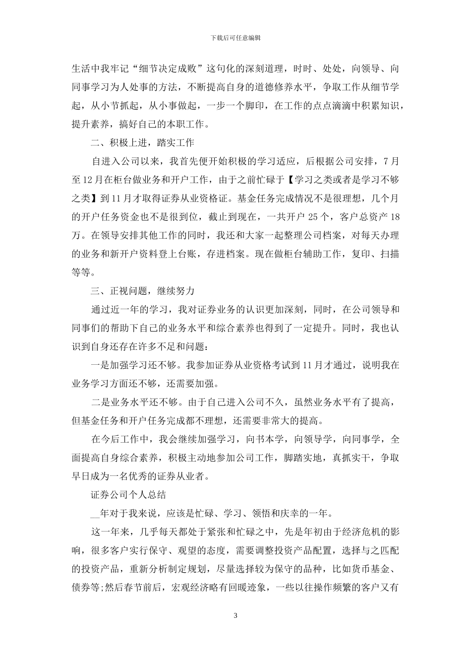 证券公司个人工作总结范本_第3页