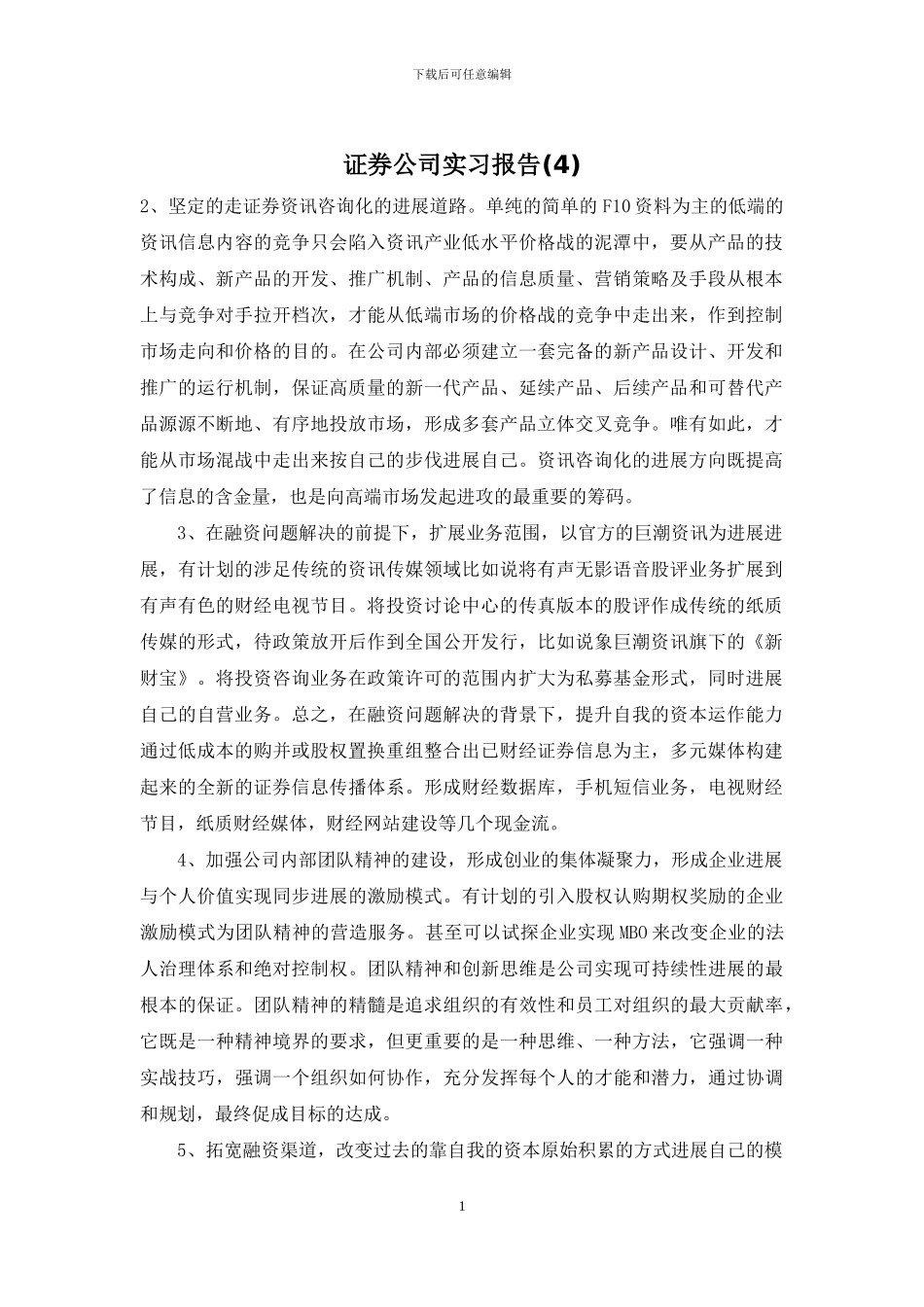 证券公司实习报告_第1页