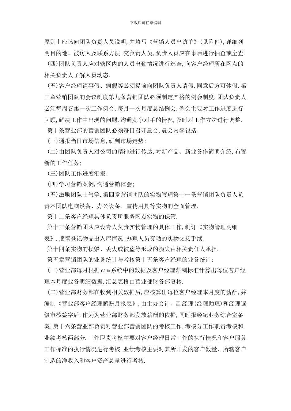 证券公司客户经理个人工作计划模板五篇_第3页