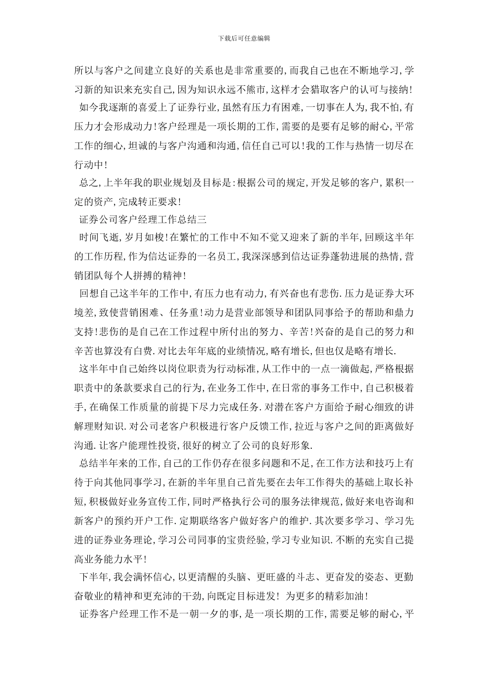证券公司客户经理工作总结范文合集_第3页