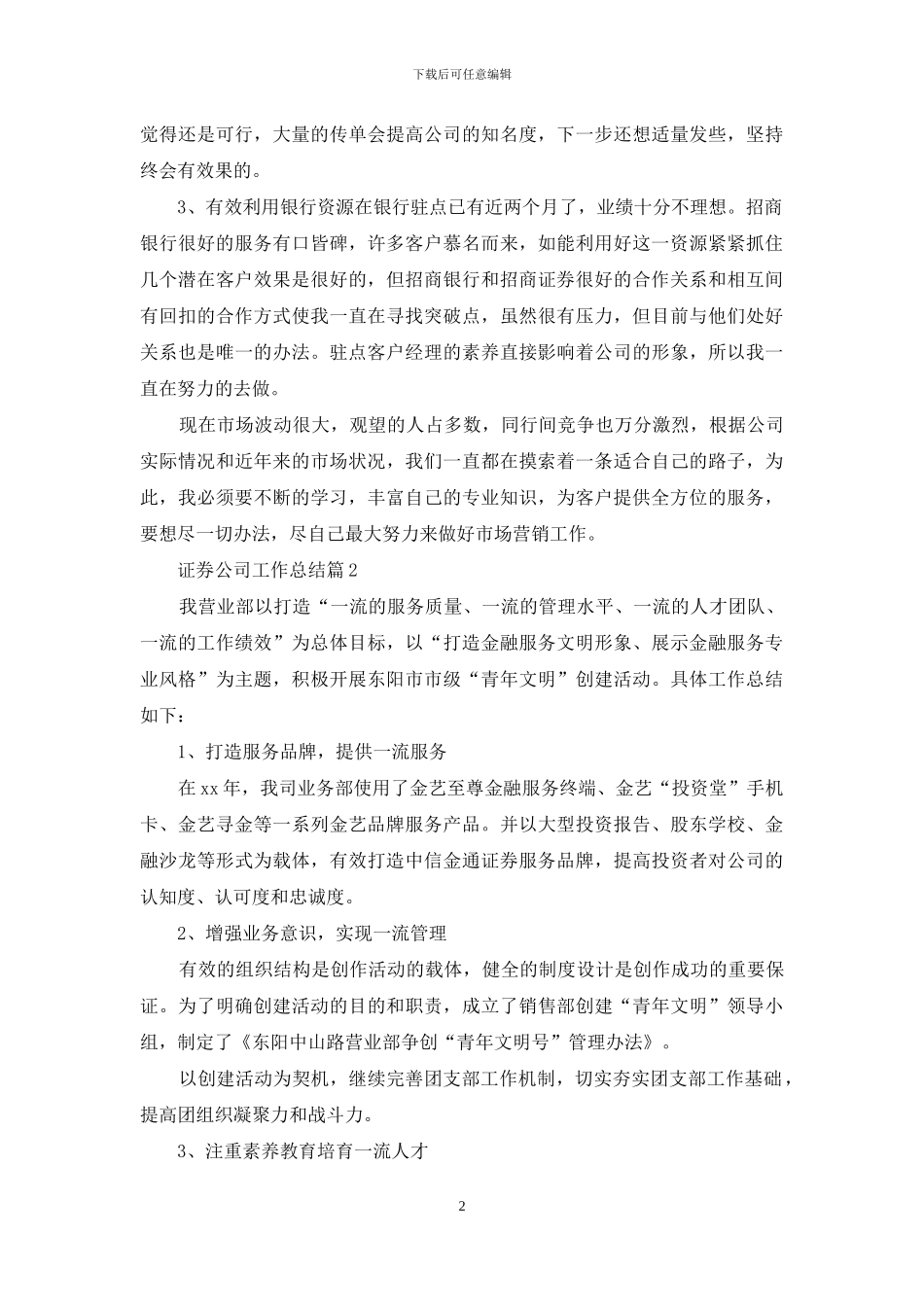 证券公司工作总结模板合集五篇_第2页