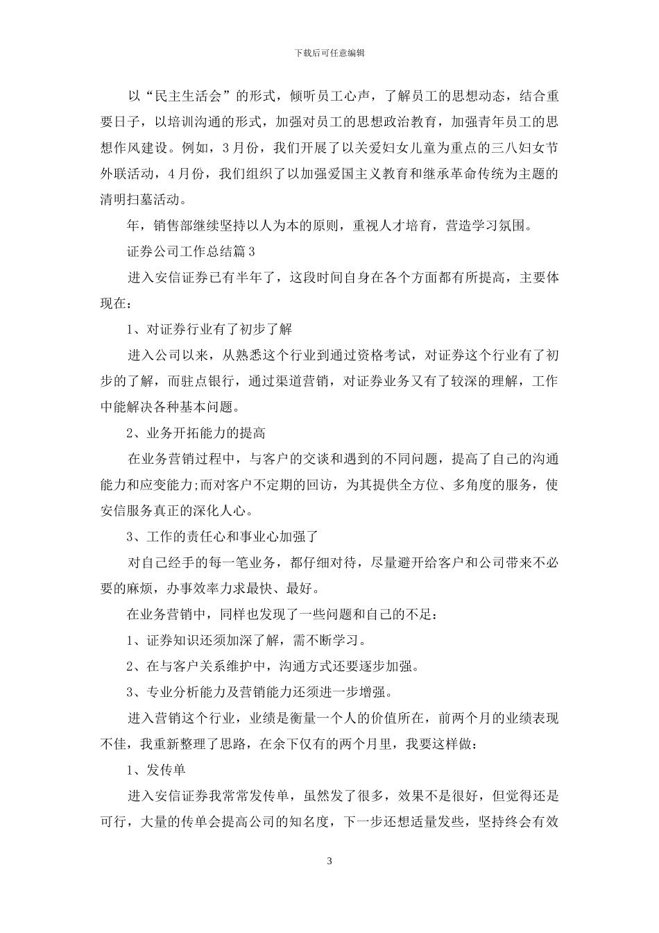 证券公司工作总结模板合集五篇_第3页