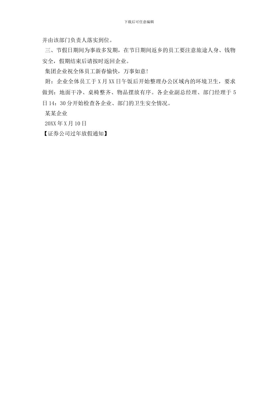 证券公司过年放假通知_第2页