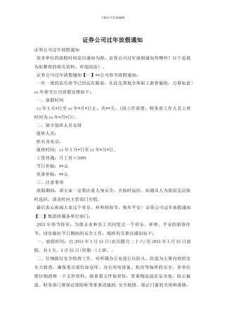 证券公司过年放假通知