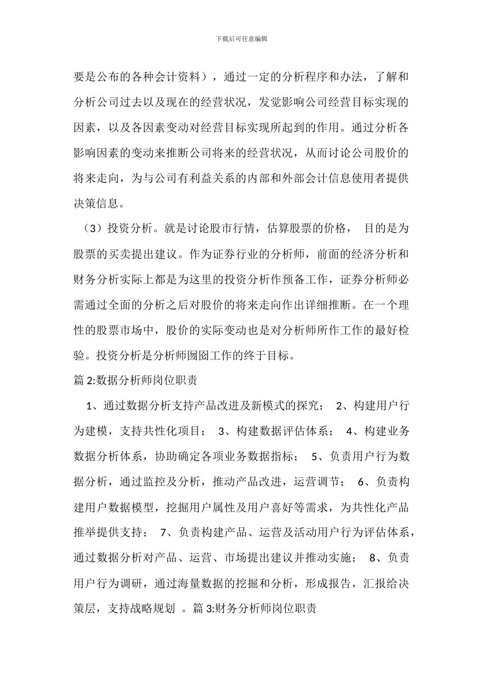 证券分析师岗位职责_第2页