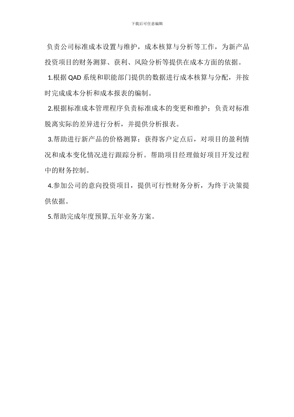 证券分析师岗位职责_第3页