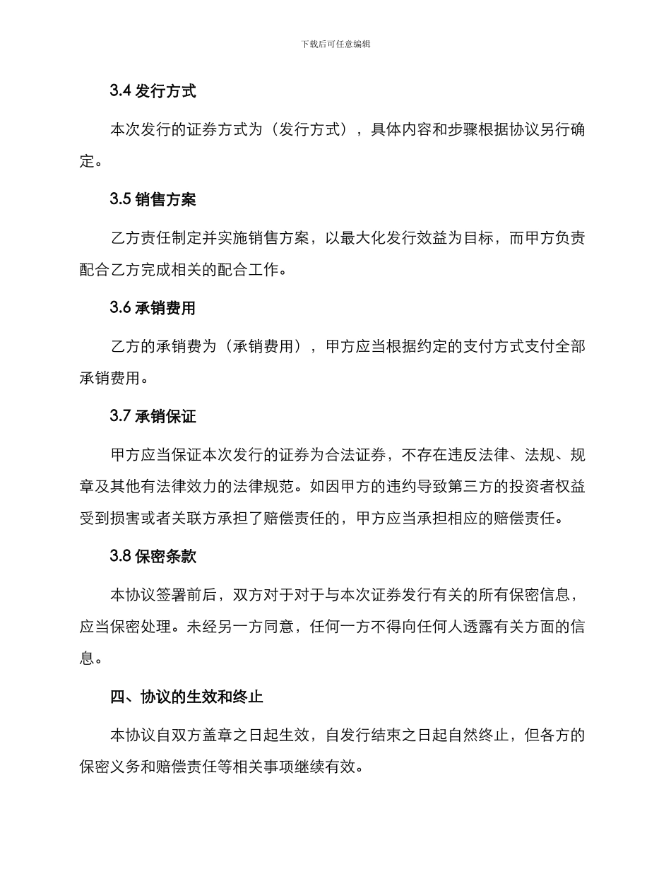 证券发行承销协议书_第2页