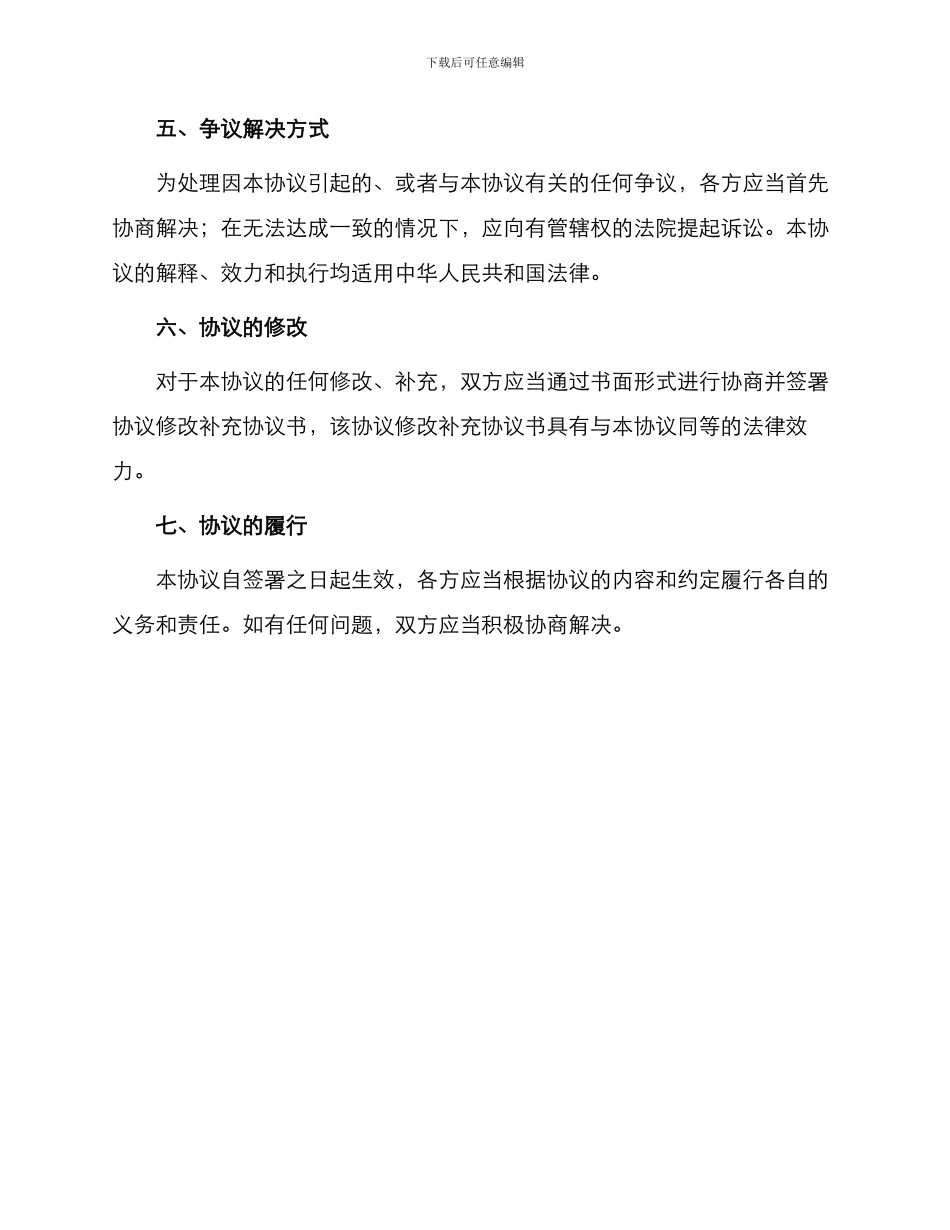 证券发行承销协议书_第3页