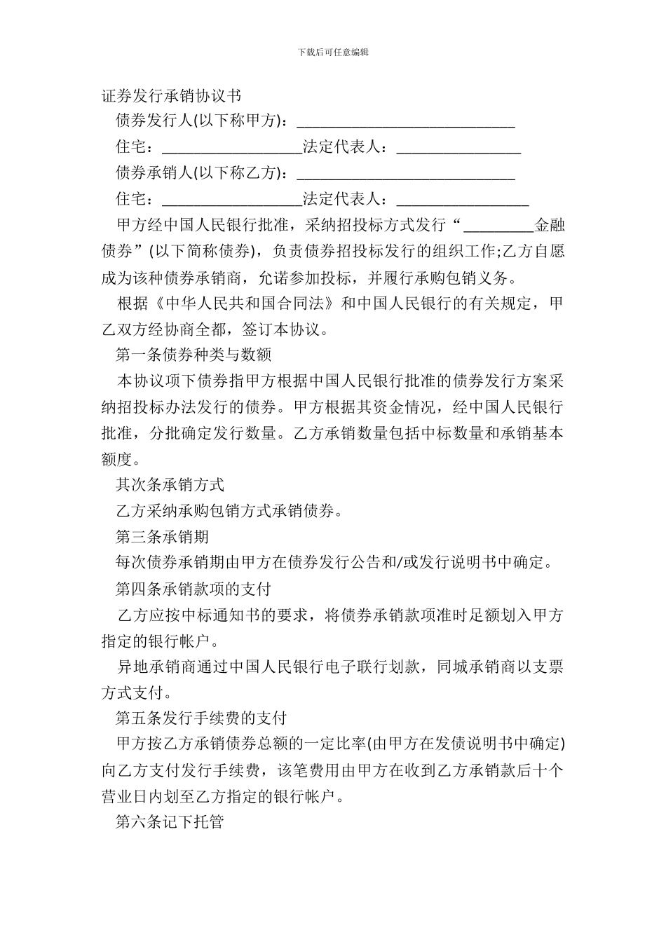 证券发行承销协议书_第2页