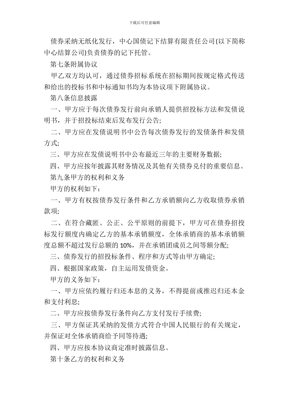 证券发行承销协议书_第3页