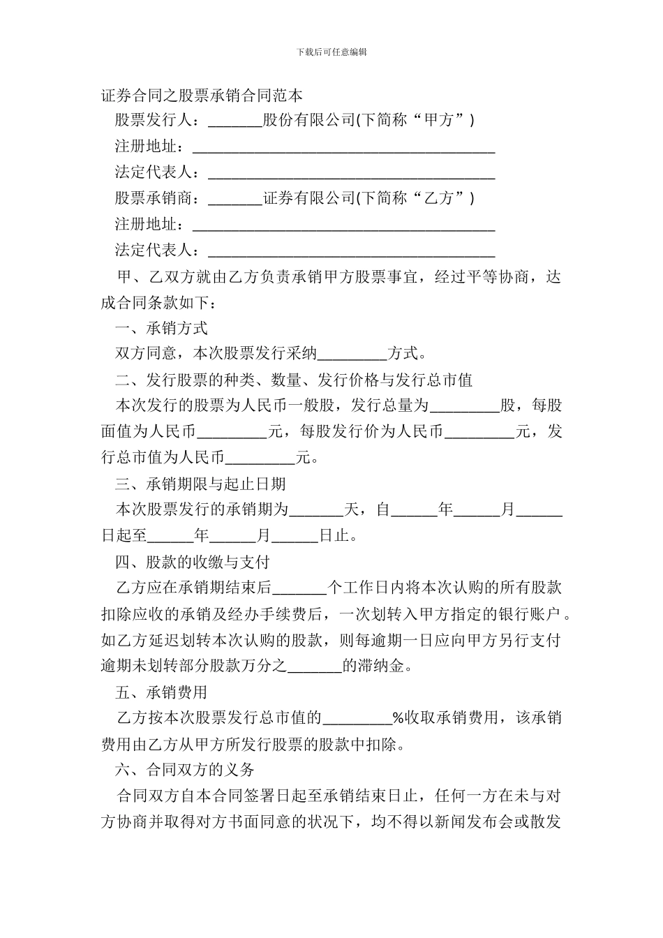 证券合同之股票承销合同范本_第2页