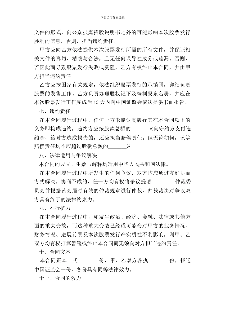证券合同之股票承销合同范本_第3页