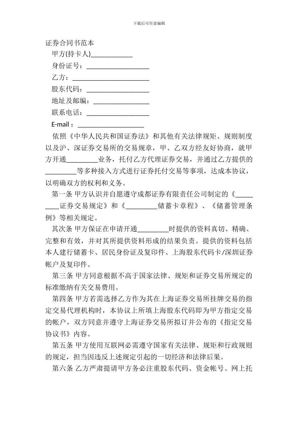 证券合同书范本_第2页