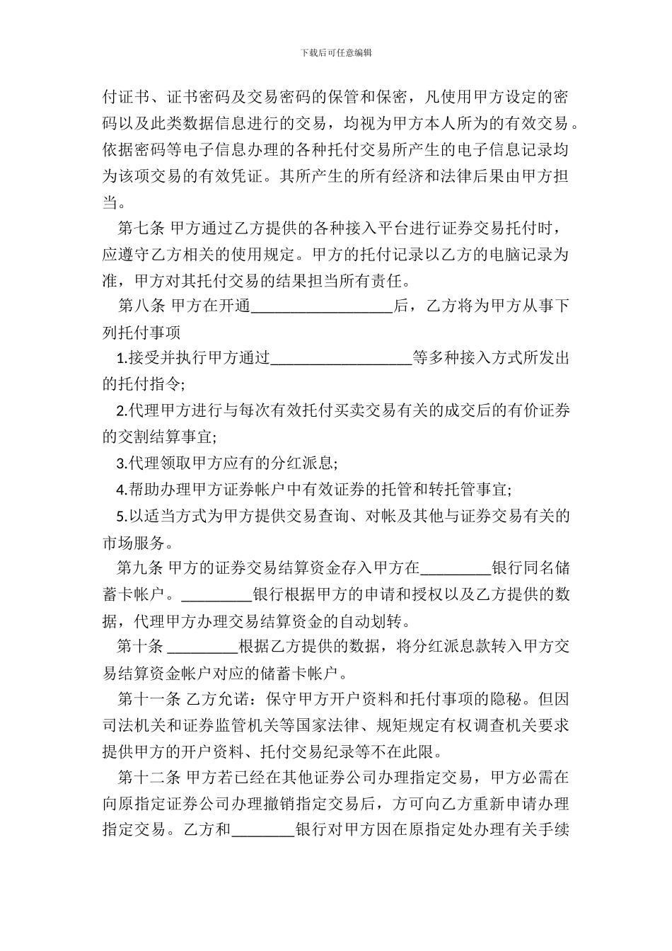 证券合同书范本_第3页