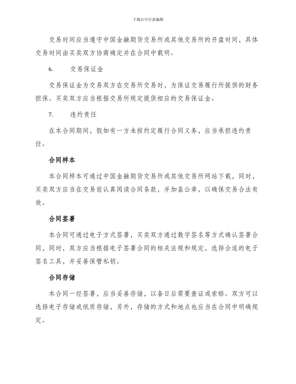 证券合同原料玉米电子交易合同_第2页